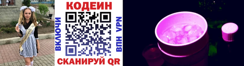 Купить  Углич  Codein Purple Drank 
